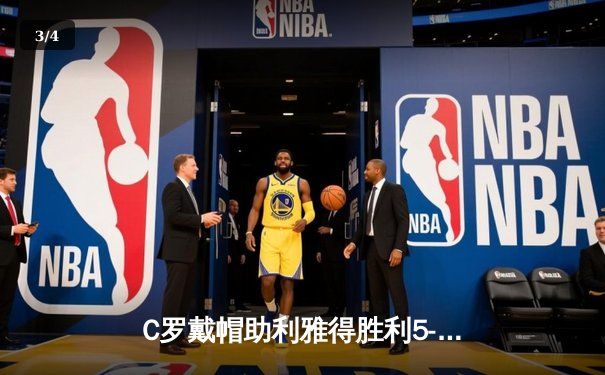 C罗戴帽助利雅得胜利5-1大胜，点射+远射尽显巨星风采 - 3