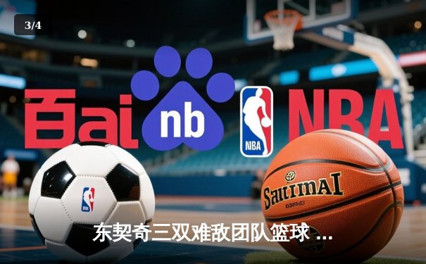 东契奇三双难敌团队篮球 独行侠主场惜败勇士遭遇三连败 - 3