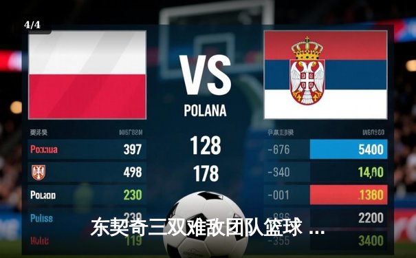 东契奇三双难敌团队篮球 独行侠主场惜败勇士遭遇三连败 - 4