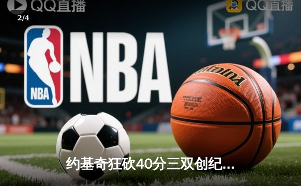 约基奇狂砍40分三双创纪录，掘金加时险胜森林狼夺赛点 - 2